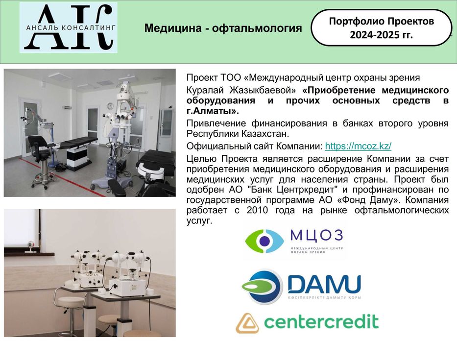 Бизнес-планы, ТЭО, финмодели
