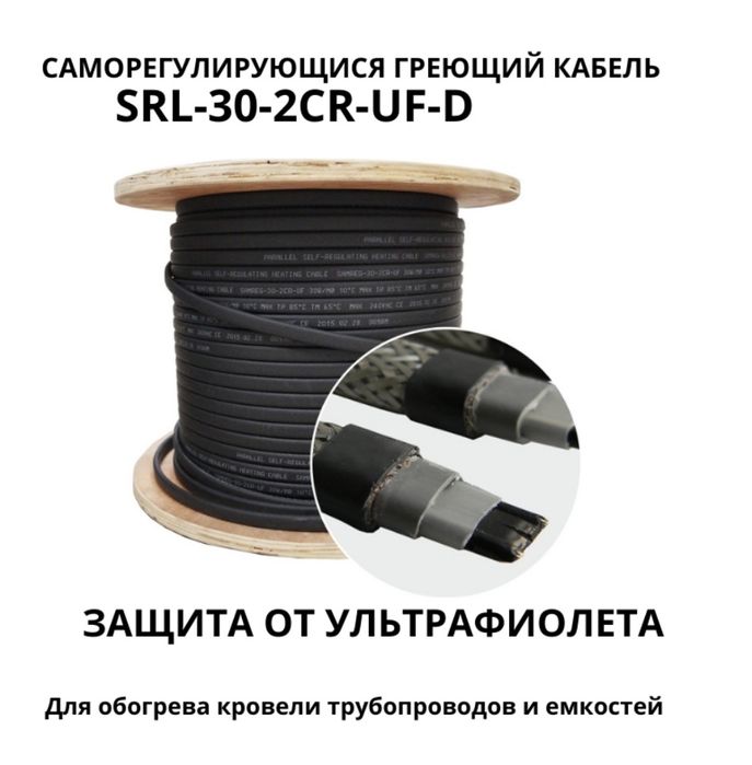Нагревательный Кабель:  Крыши, Терассы, Тротуаров. Теплый пол