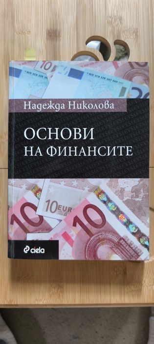 Учебници по икономика, логистика, счетоводство, финанси
