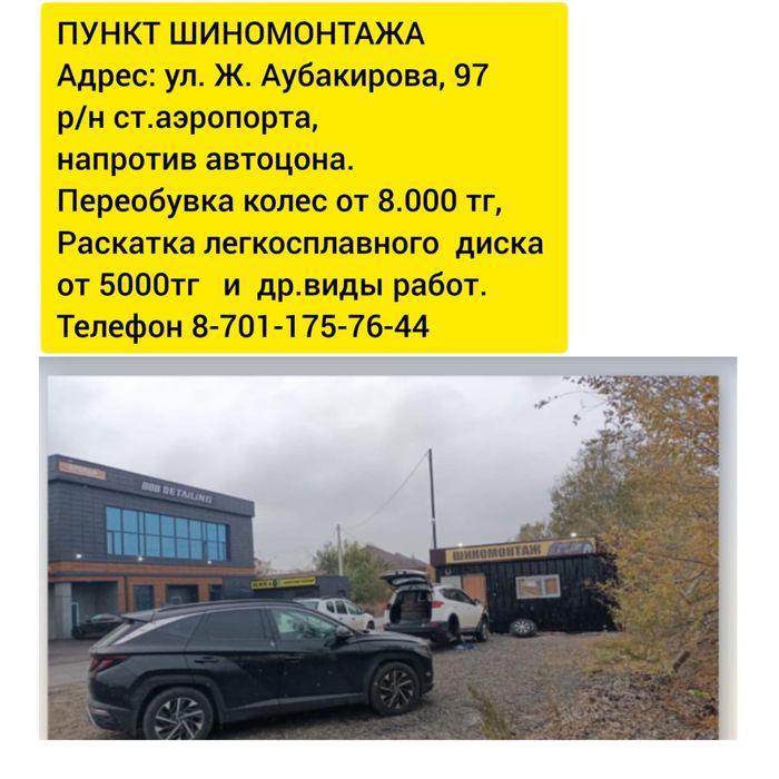 Шиномонтаж на юго востоке