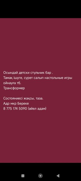 Детский стул для кормления и рисования