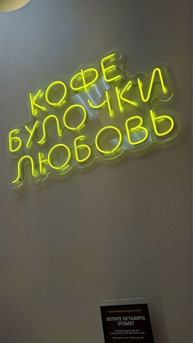 Неоновая вывеска