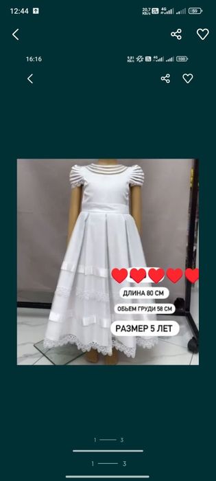 Платье для принцессы