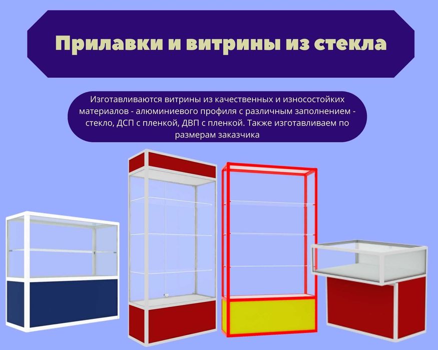 Прилавок витрина из профиля и стекла, торговые витрины для магазина