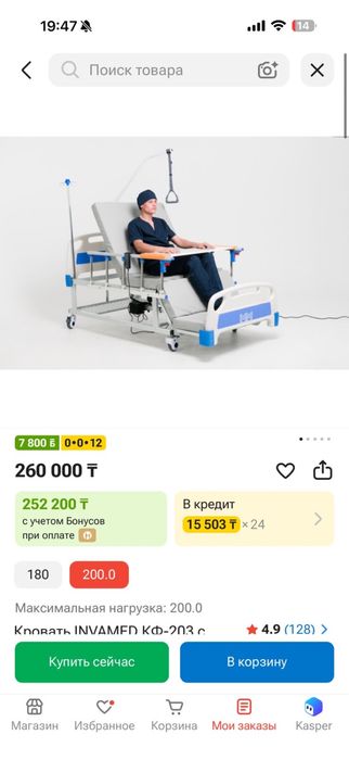 Кровать электрическая