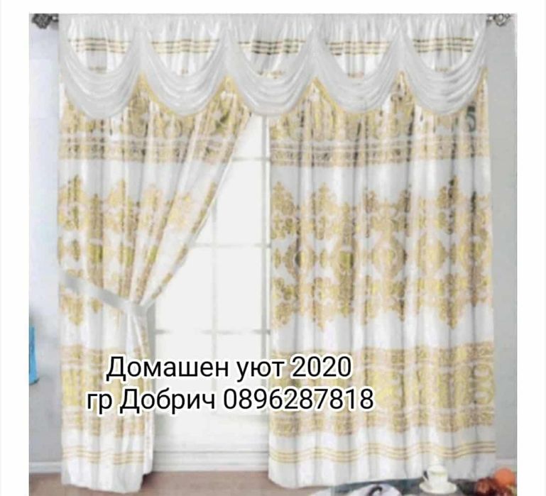 Комплект завеси с драперия