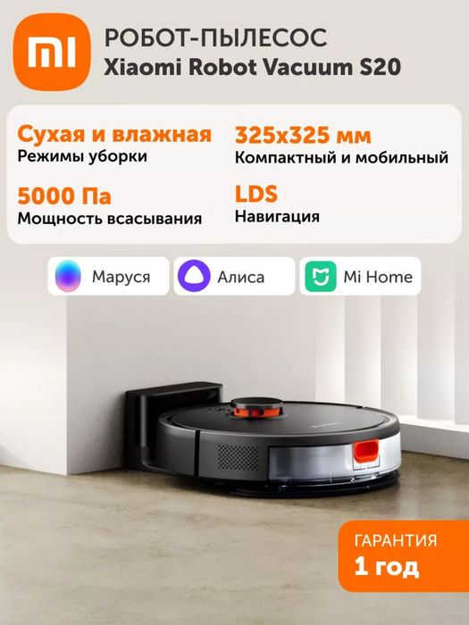 Робот-пылесос Xiaomi Robot Vacuum S20