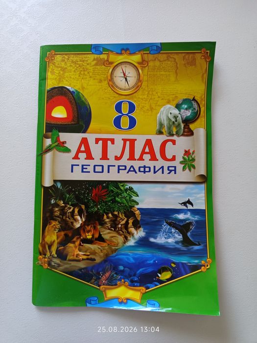 Атлас по географии 8 класс