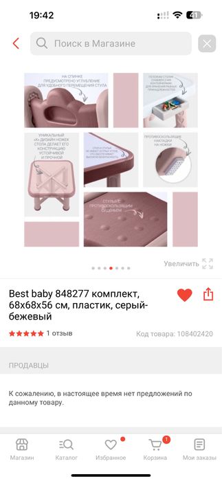 Детский стол и стулья