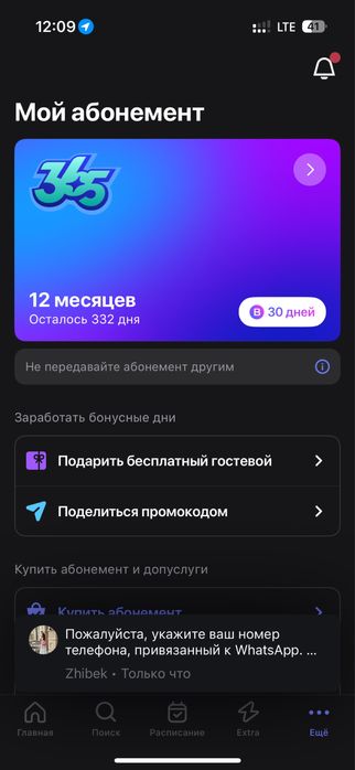 Продам абонемент 1fit