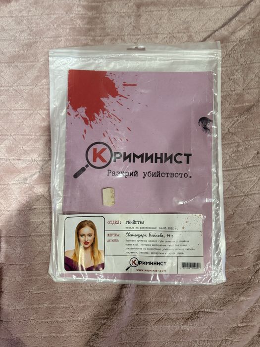 Криминист Светлозара