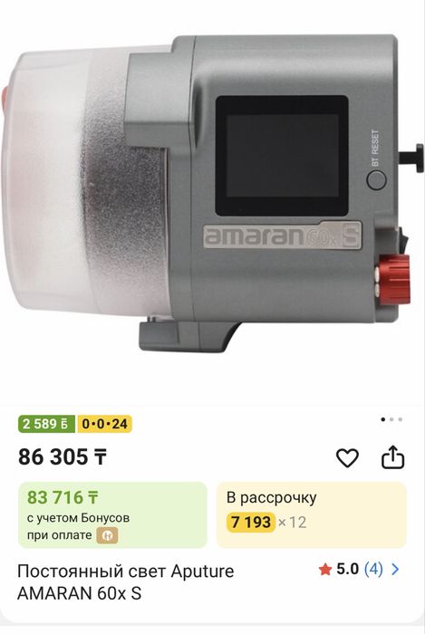 Постоянный свет Aputure AMARAN 60x S