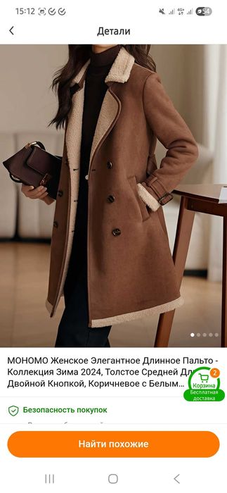 Дубленка осень-зима