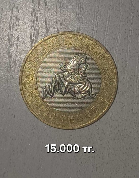 Монета коллекционная