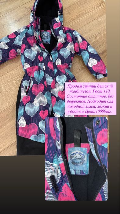 Детская зимняя куртка