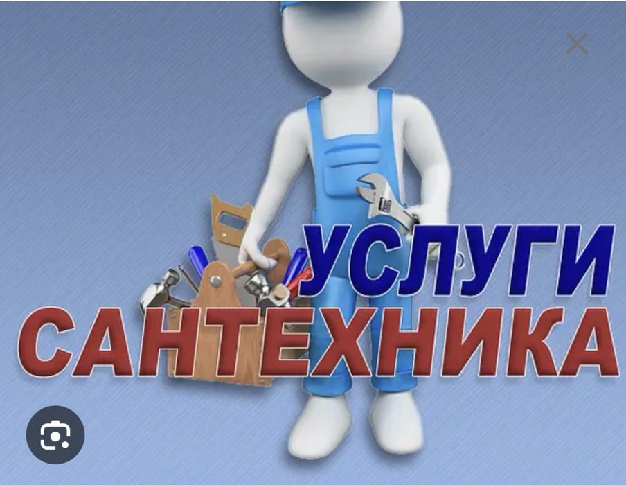 Сантехник 24/7 круглосуточно