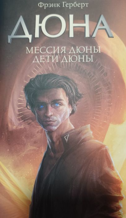 Книга Дюна. Фрэнк Герберт.