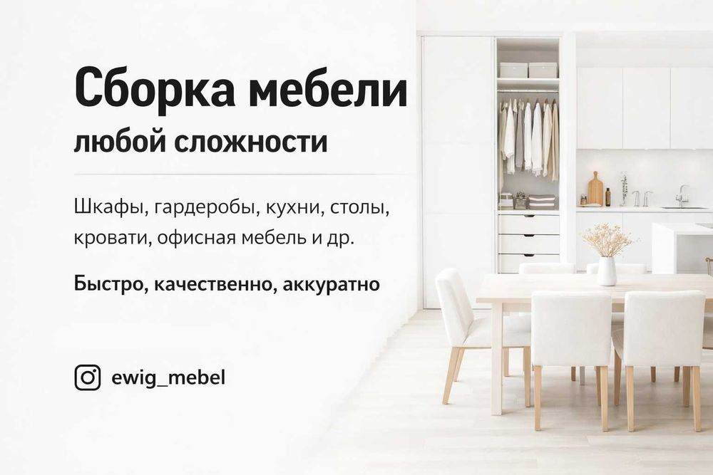 Сборка мебели любой сложности