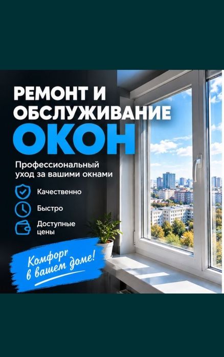 Ремонт окон. Регулировка.