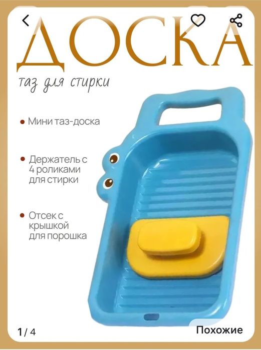 Доска стиральная