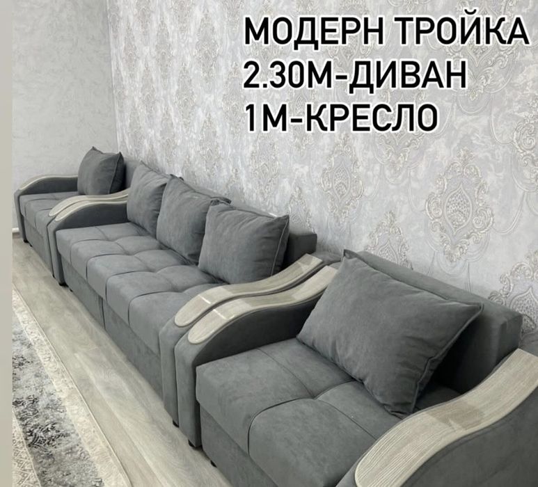 Диван и два кресла