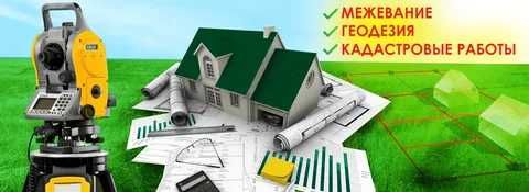Kadastr va geodeziya xizmatlari va boshqa hujjatlar xizmati Геодезист