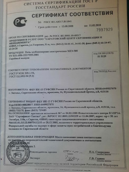 Продам печь кулинарную