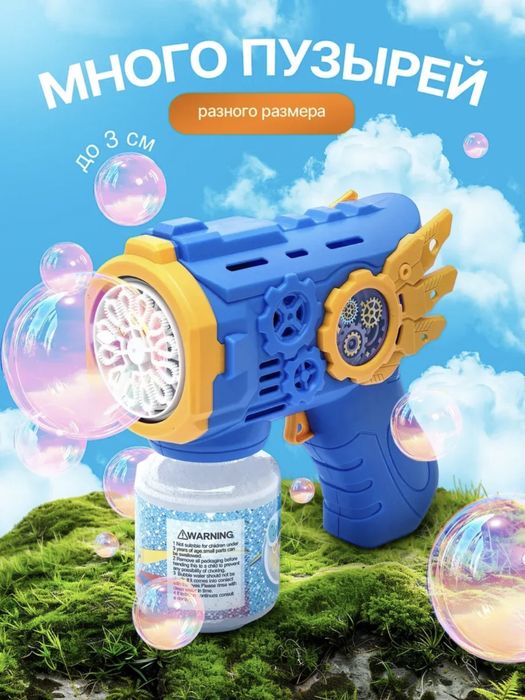 Пистолет с мыльными пузырями