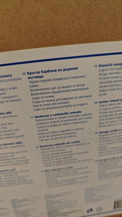 Метално кръгло барбекю/скара на въглища