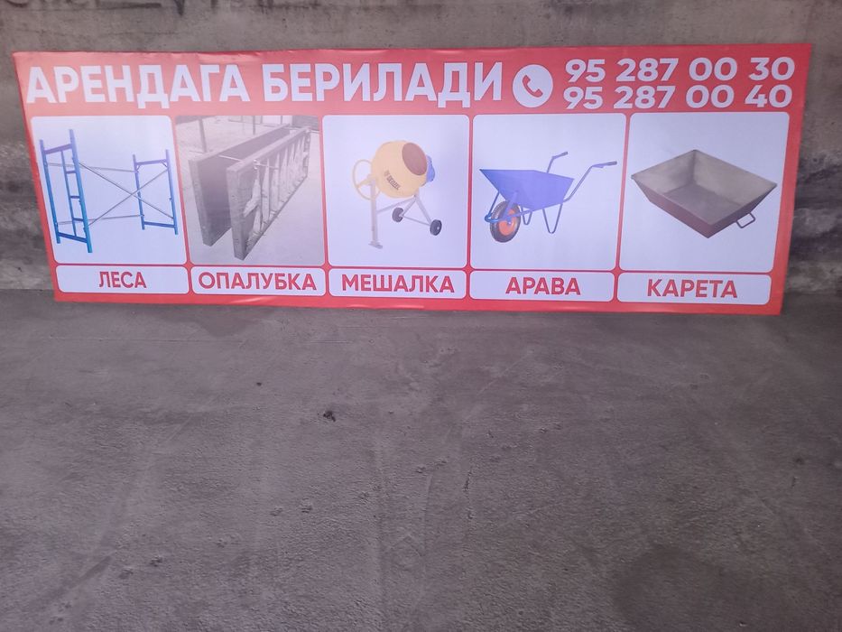 ТоЛеса аренда Фаргона Шахар Савурбулок светоф олдида Дониер