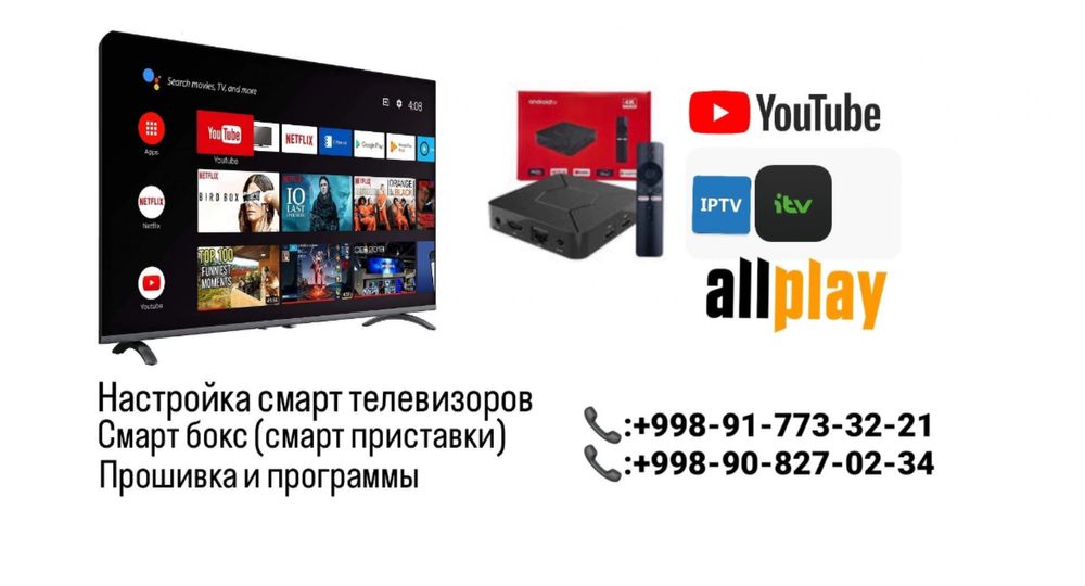 Настройка и установка телевизоров