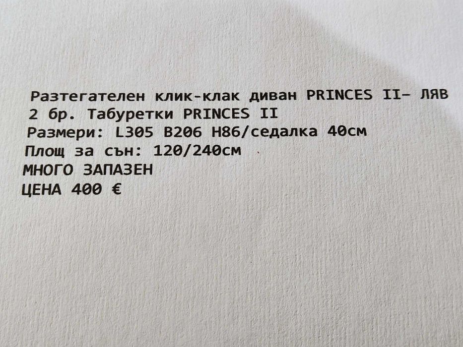 Ъглов разтегателен диван Princess 2