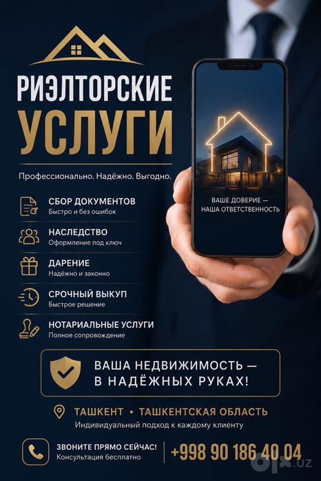 Услуги Риэлтора Оформление  Наследства