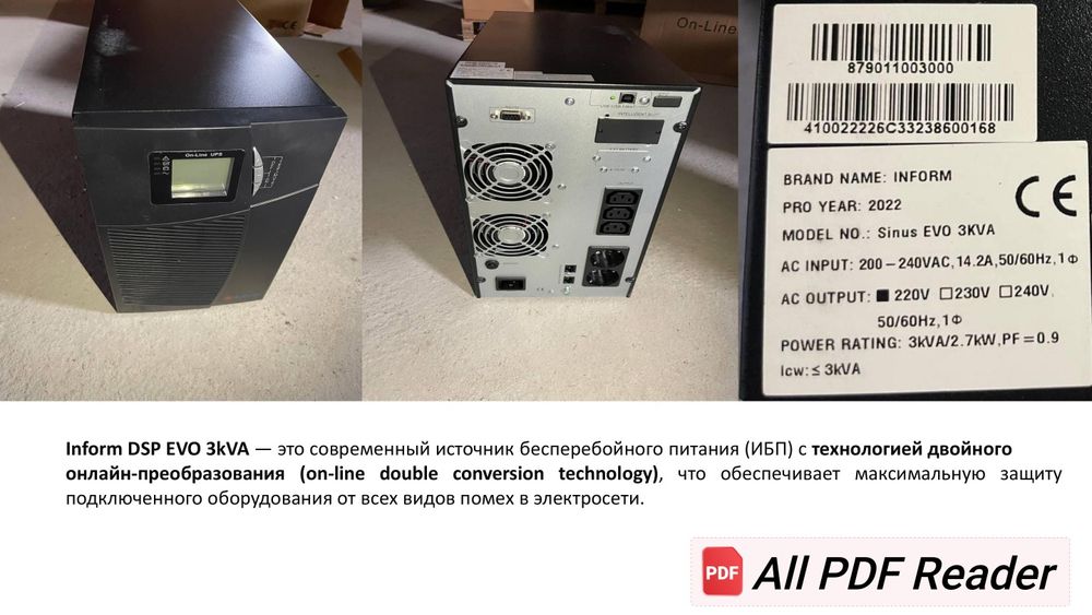 UPS/ИБП On-line Inform от 2 кВт до 10 кВт продаётся срочно