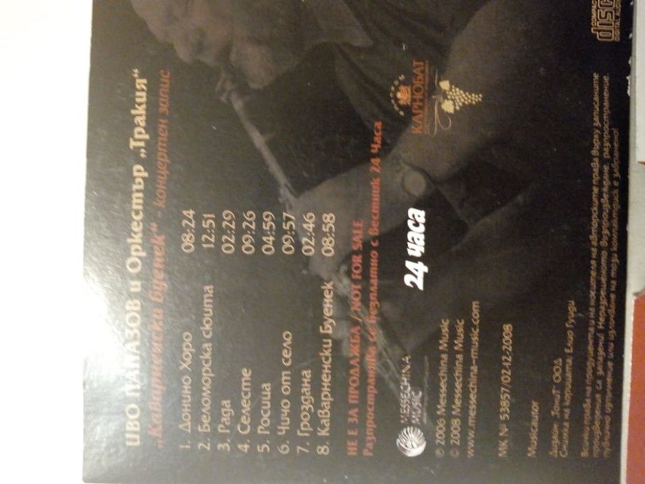 музикални CD дискове