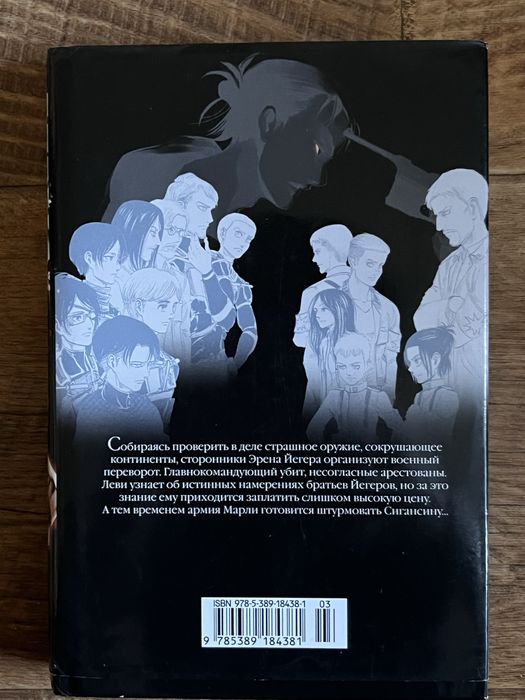 Продаю 15 том Манги «Атака Титанов»