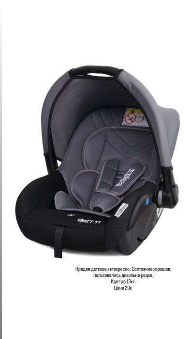 Продам детское автокресло