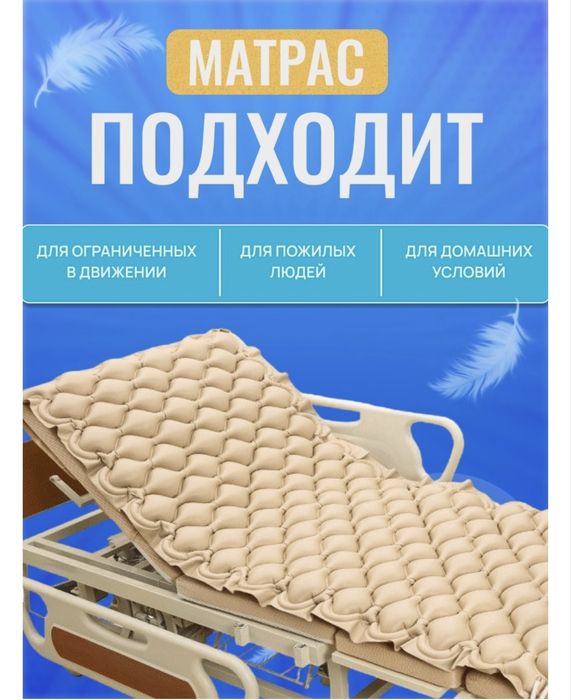 Противопролежневый