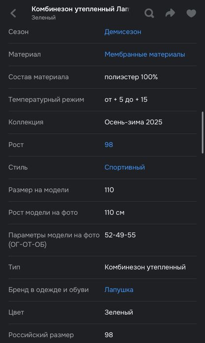 Комбинезон из софтшелла демисезон