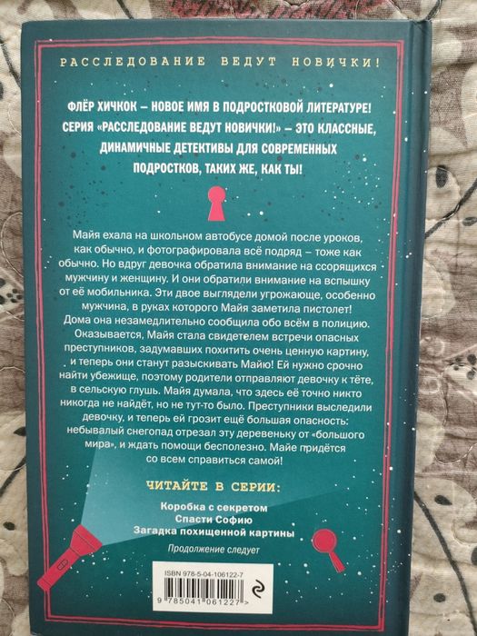Продам книги детские детективы