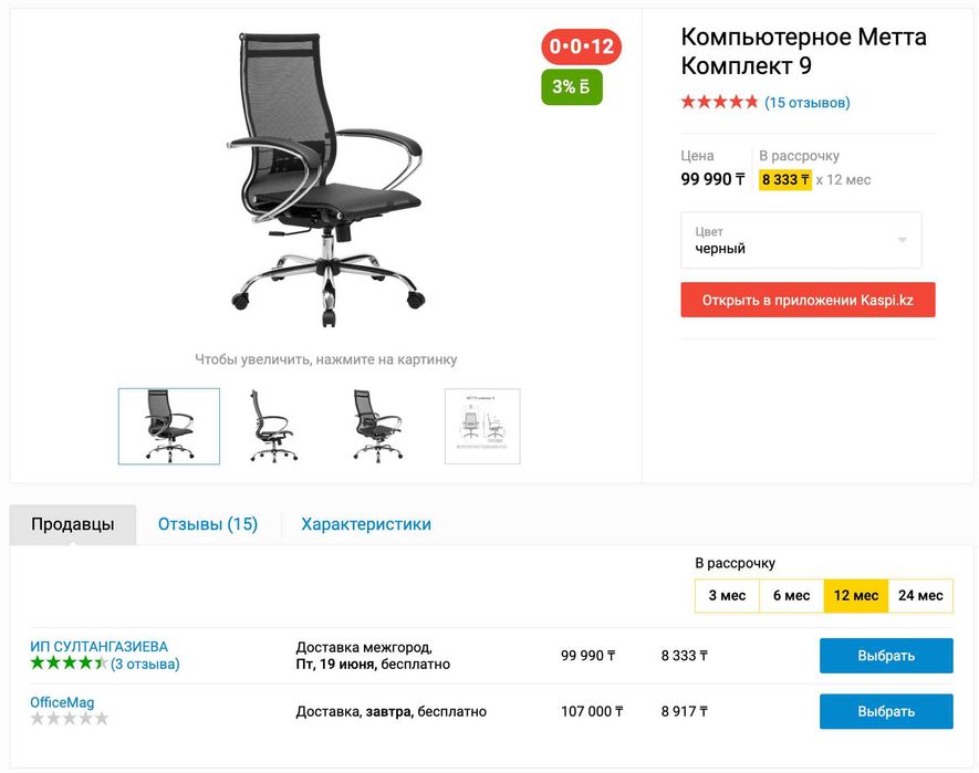 Компьютерное кресло сеточка МЕТТА 9