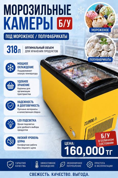 Морозильная камера