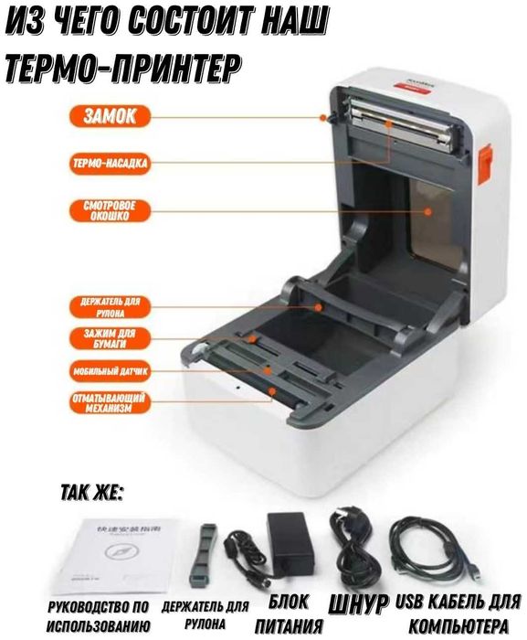 Принтер этикеток SoonMark M4201