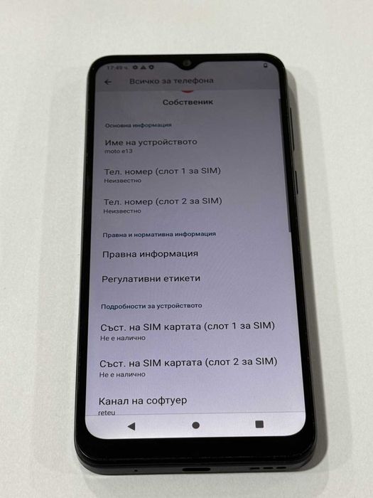 Продавам Motorola E13