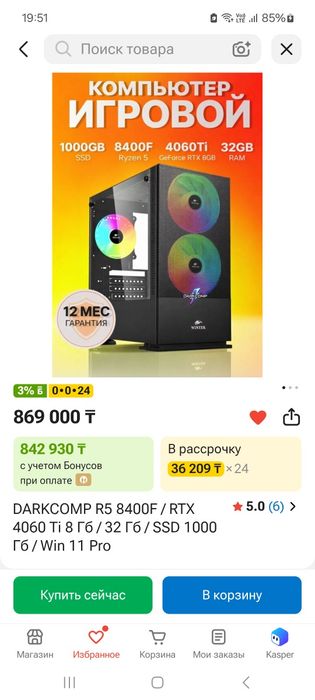 Игровой компьютер