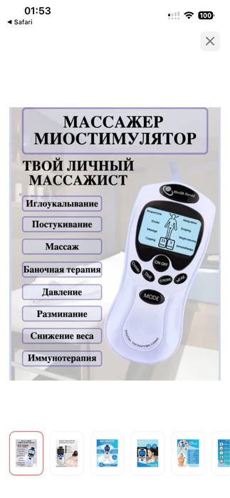 Электромассажер продам