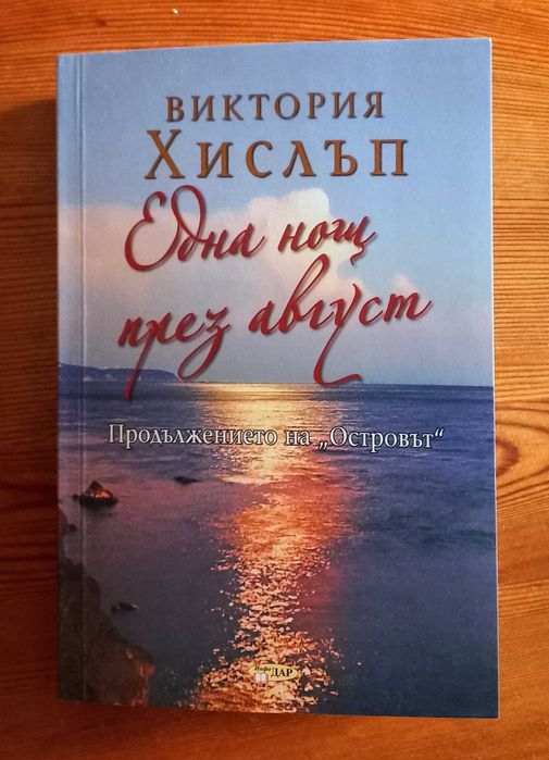 Отлично запазени книги с голямо намаление