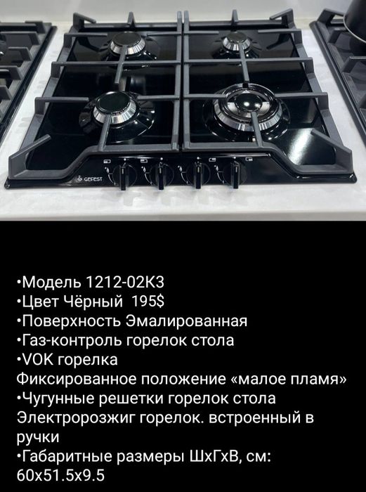 Gefest Варочная панель встроенная Модель : ПВГ 12 12 К2 ДОСТАВКА