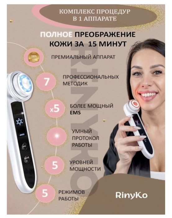 Продается аппарат Rinyko