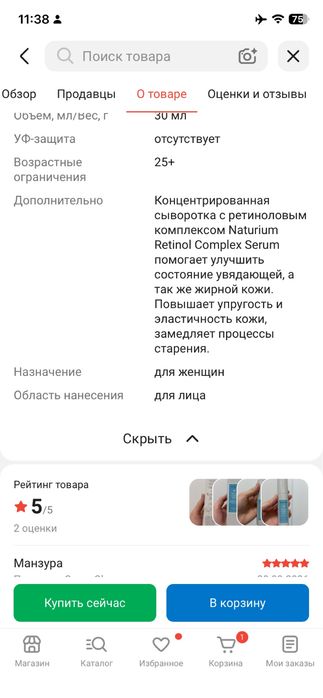 Продаю ретинол почти новая